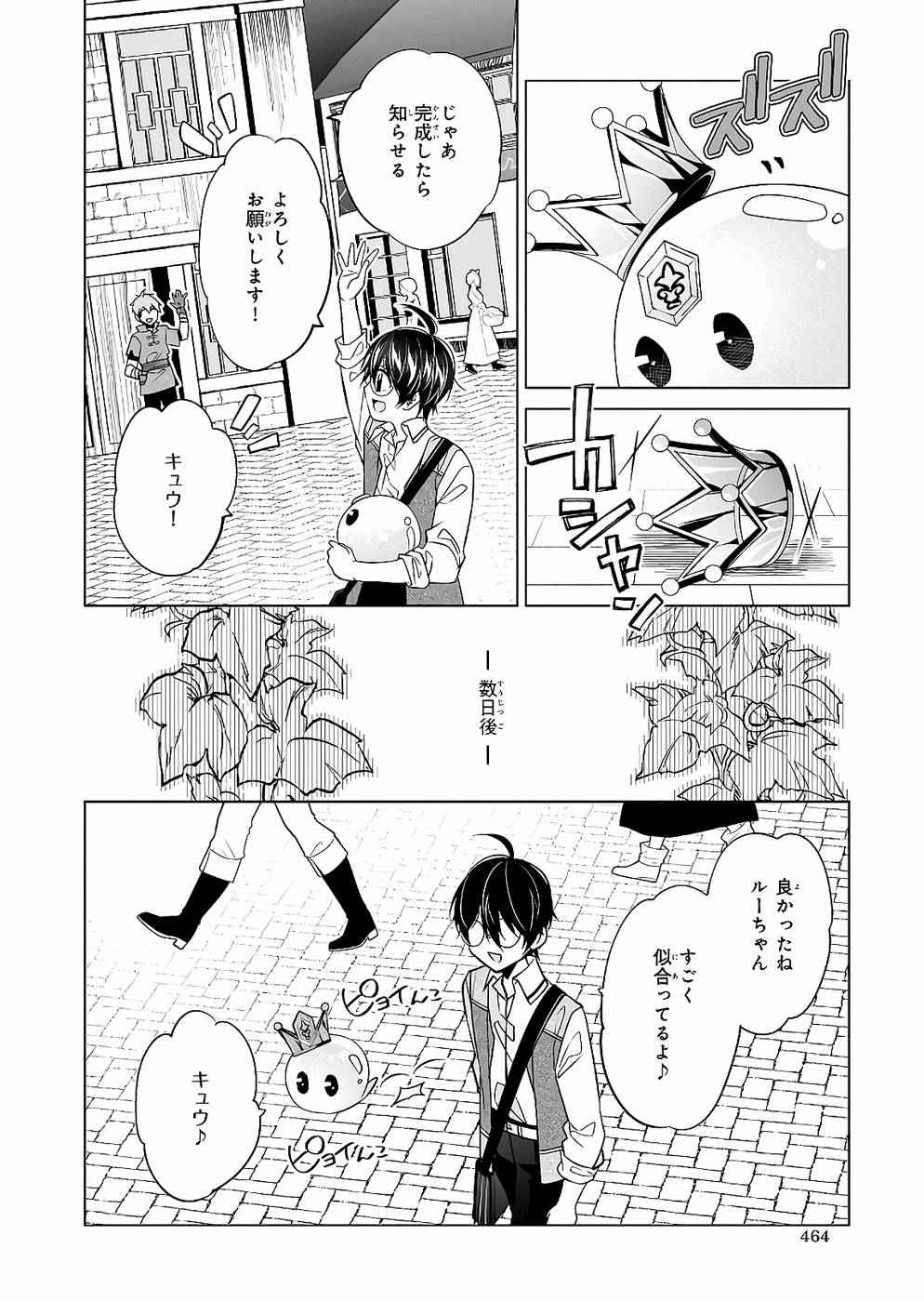 Saikyou no Kanteishi tte Dare no koto? ~Manpuku gohan de Isekai Seikatsu~ - Chapter 26 - Page 18